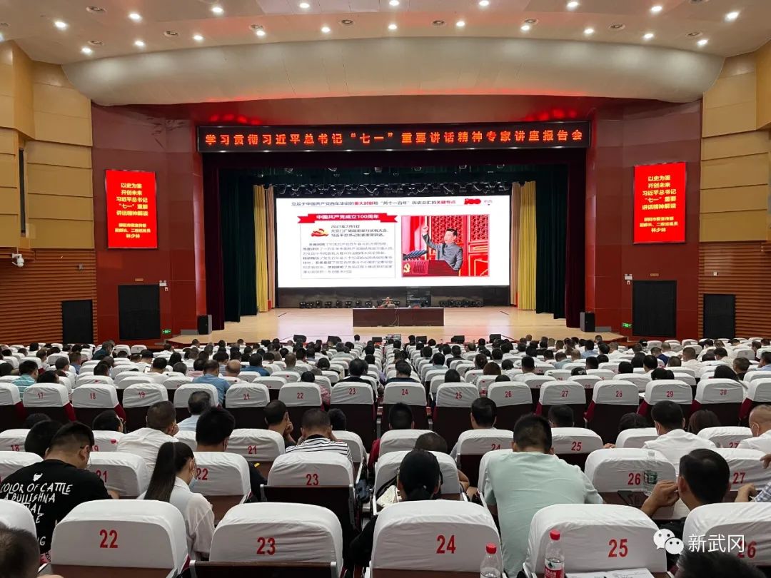 武冈市举行学习贯彻习近平总书记“七一”重要讲话指示精神专家讲座报告会(图1)