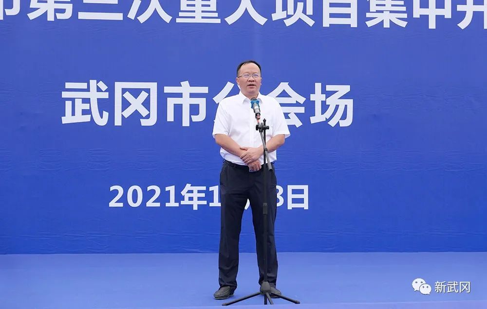 武冈市4个重点项目集中开工 总投资11.21亿元(图2)