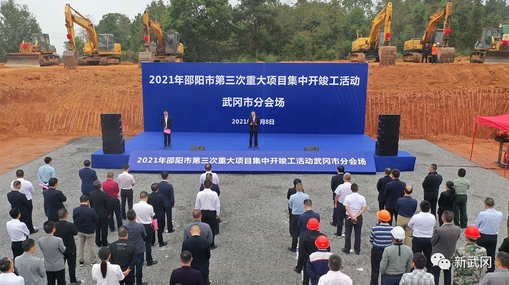 武冈市4个重点项目集中开工 总投资11.21亿元(图1)