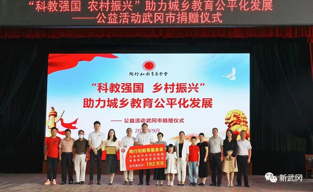 武冈市举行陶行知教育基金会“科教兴国 乡村振兴”公益活动捐赠仪式(图1)