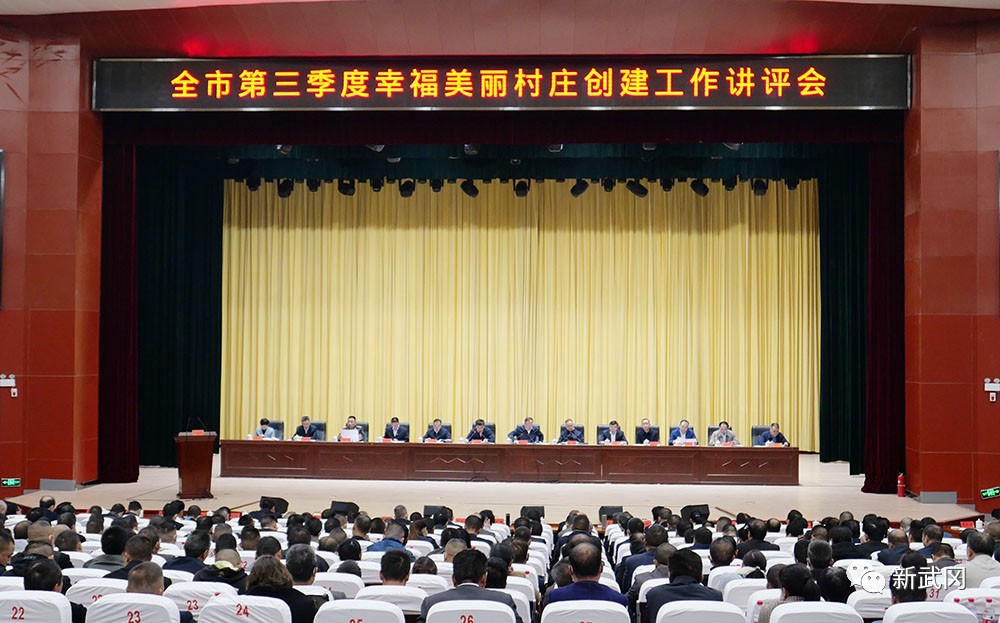 武冈市召开三季度幸福美丽村庄创建工作讲评会(图1)