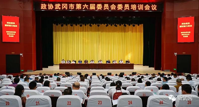 政协武冈市第六届委员会委员参加培训(图1)