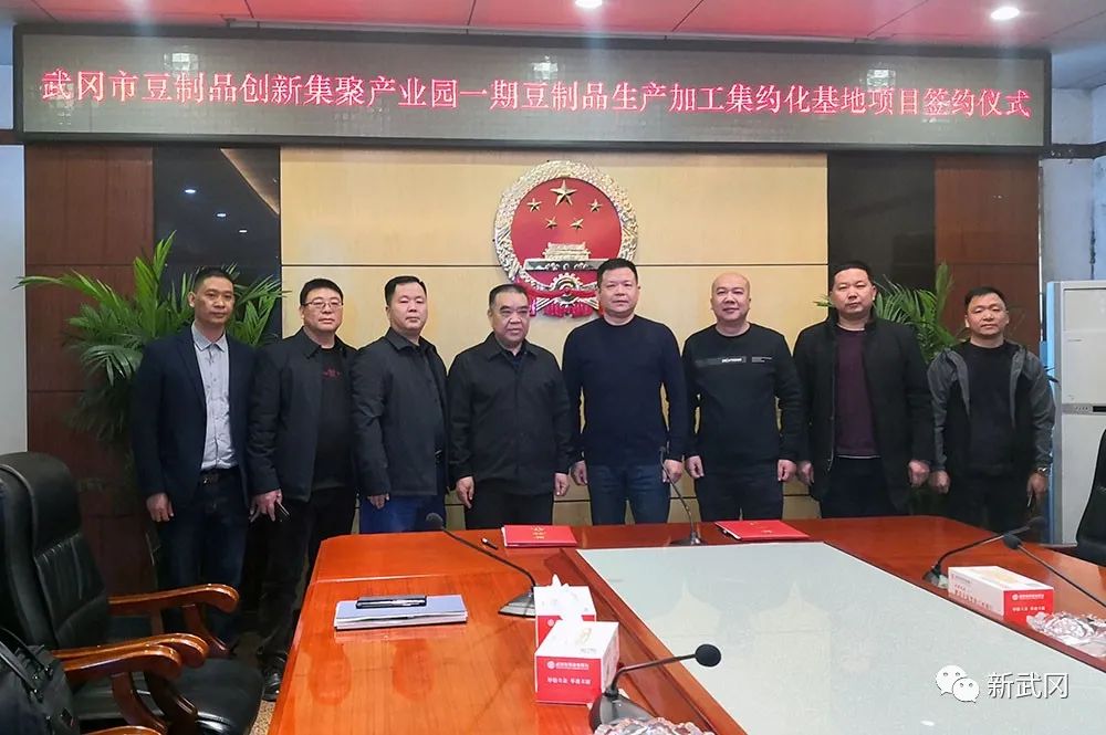 武冈市豆制品生产加工集约化基地项目签约(图1)