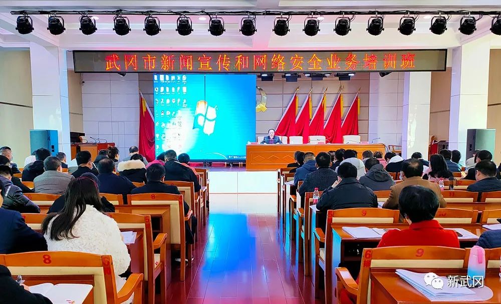 武冈市举办新闻宣传和网络安全业务培训班(图1)