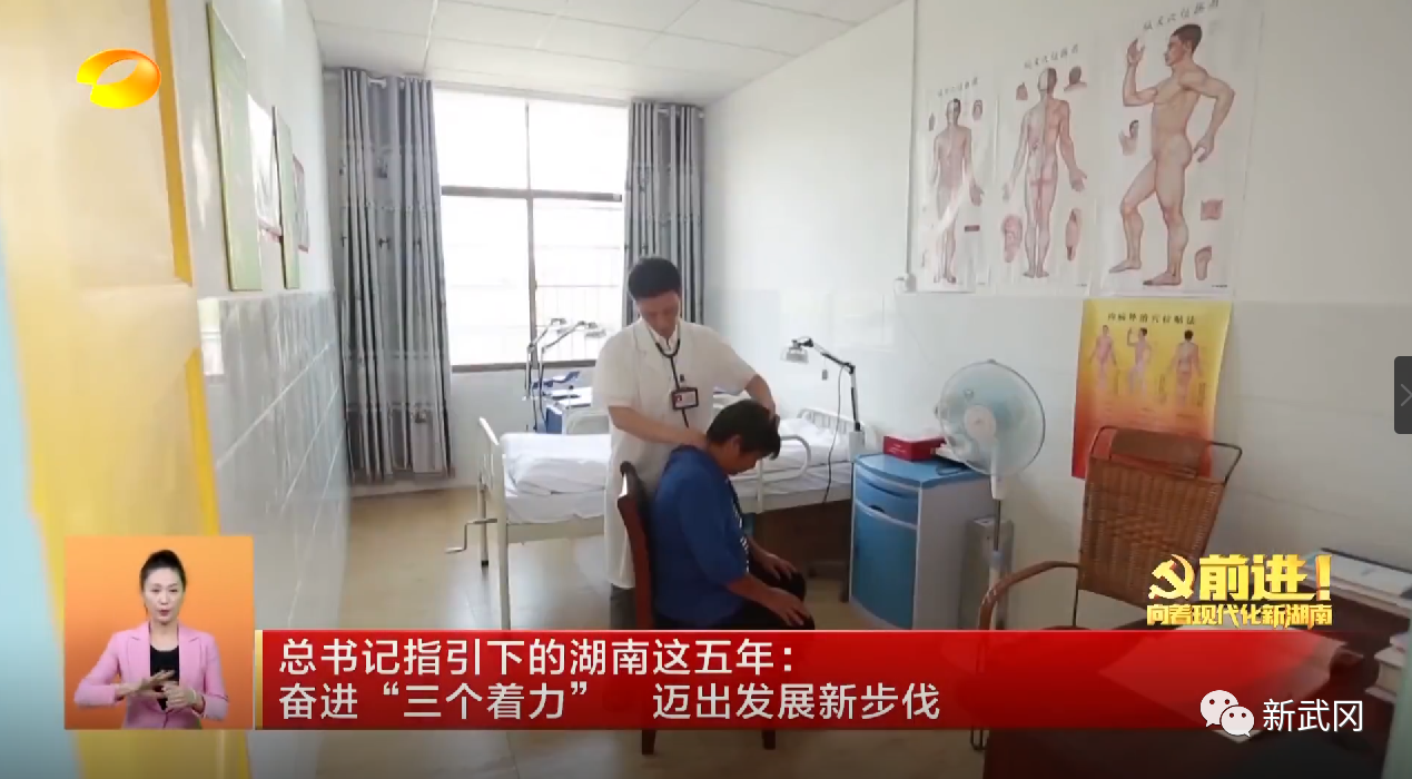 武冈市村卫生室登上省党代会前湖南卫视直播节目《前进向着现代化新湖南》(图2)
