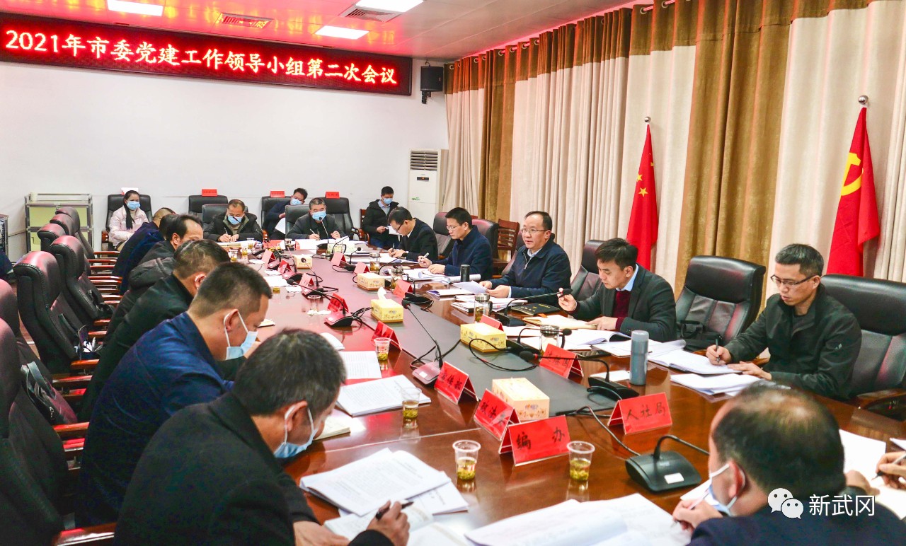 唐克俭主持召开市委党建工作领导小组会议(图1)