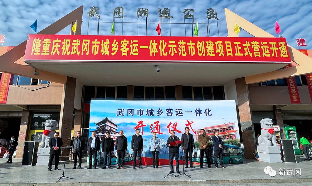 武冈成为邵阳首个城乡客运一体化省级示范县(市)(图2)