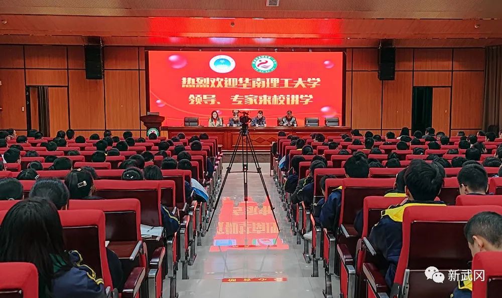华南理工大学教授博导来湖南师范大学附属武冈中学讲学(图1)