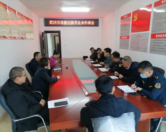 武冈市召开巡游出租车企业约谈会(图1)