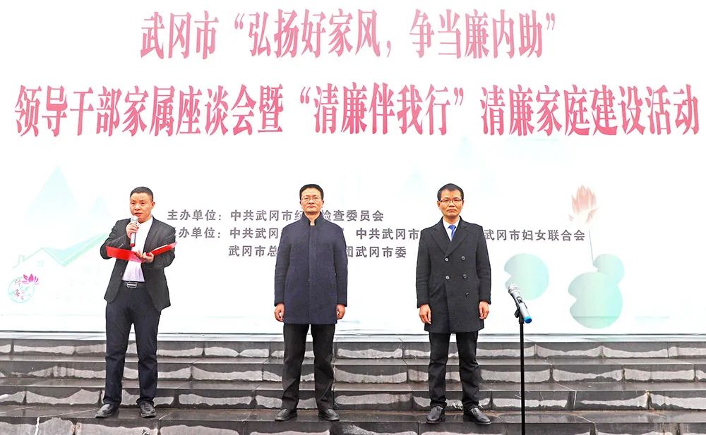 武冈市举办“弘扬好家风，争当廉内助”领导干部家属座谈会暨“清廉伴我行”清廉家庭建设活动(图1)