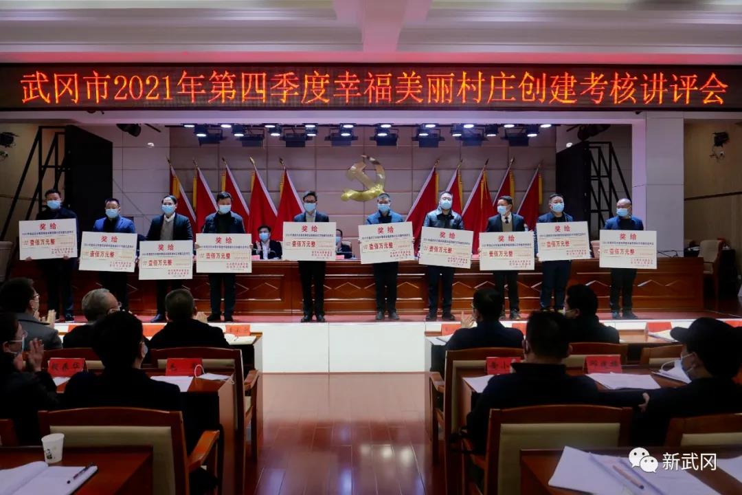 武冈市幸福美丽村庄创建考核讲评会召开(图2)