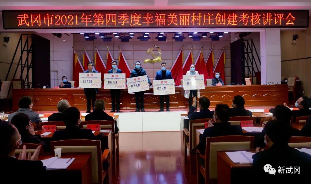 武冈市幸福美丽村庄创建考核讲评会召开(图4)