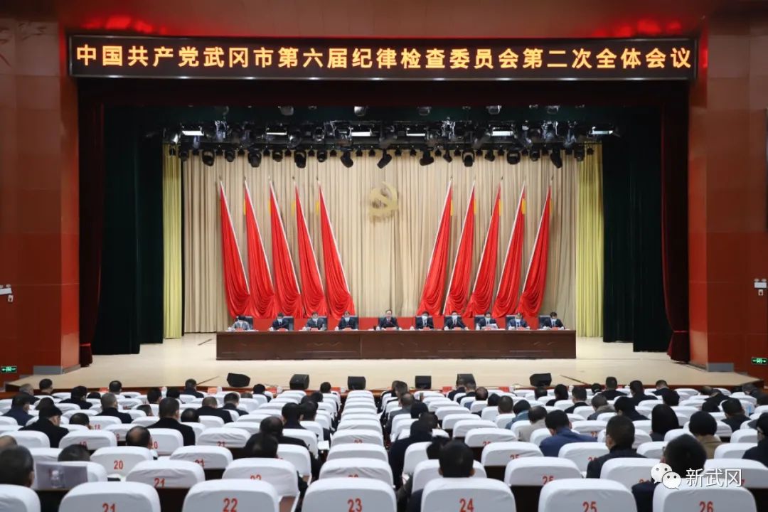 中共武冈市第六届纪律检查委员会第二次全体会议召开(图1)