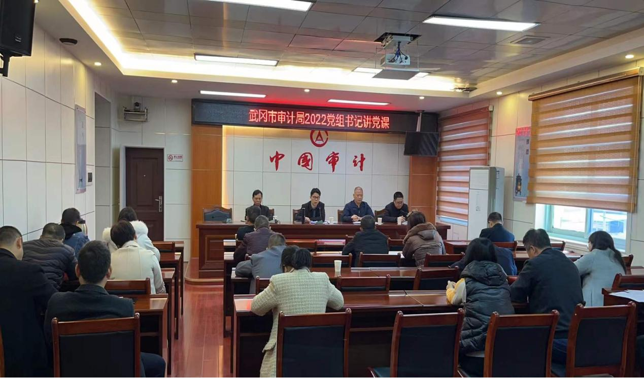 武冈市审计局：召开践守“四心”主题党课(图1)