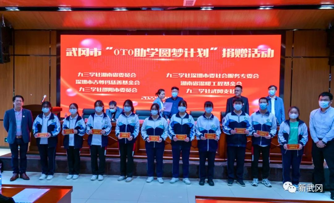 武冈一中：30名寒门学子领到“0T0助学圆梦计划”助学金(图2)