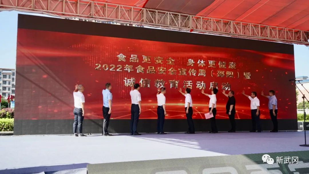 邵阳市2022年食品安全宣传周活动在武冈市启动(图1)