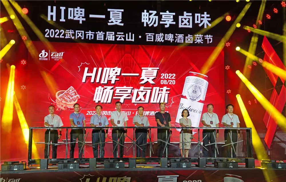 武冈市首届云山·百威啤酒卤菜节：催生千年古城“新活力”(图1)