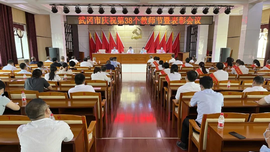 武冈市召开庆祝第38个教师节暨表彰大会(图1)