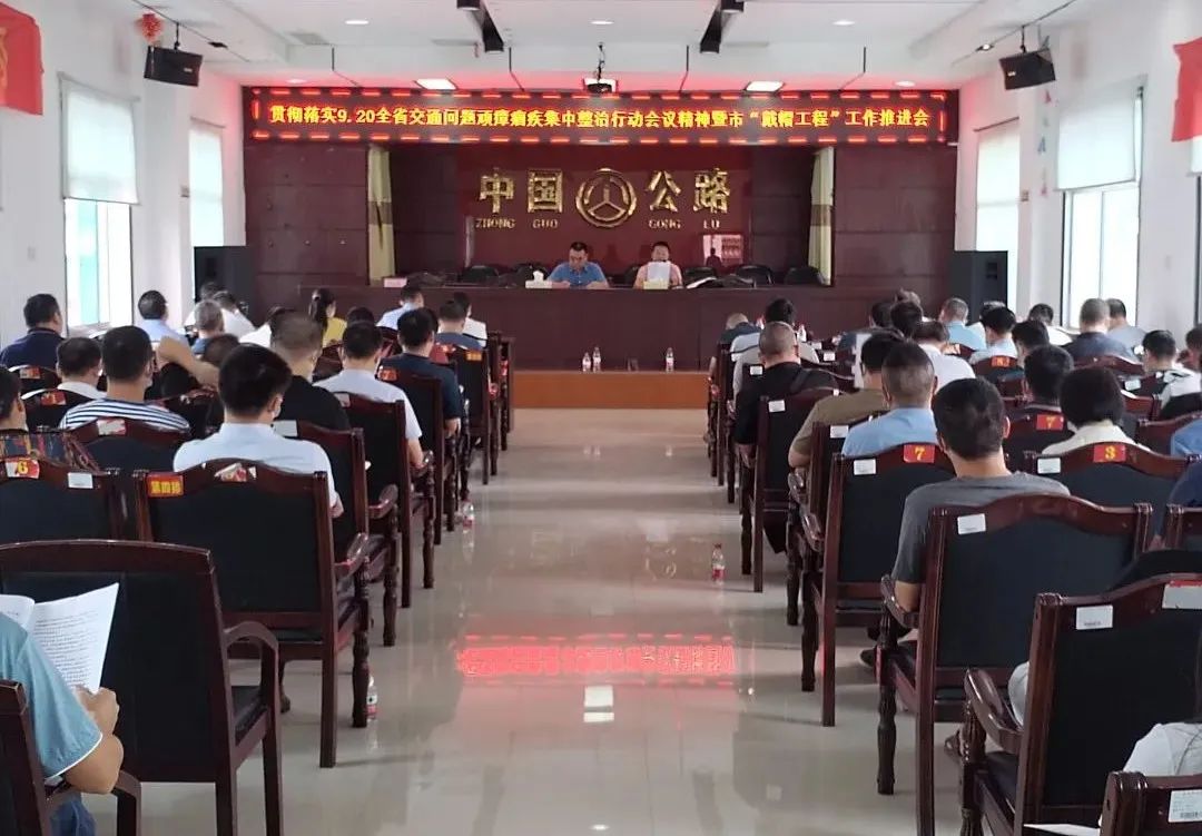 武冈市召开交通顽瘴痼疾“戴帽工程”工作推进会(图1)