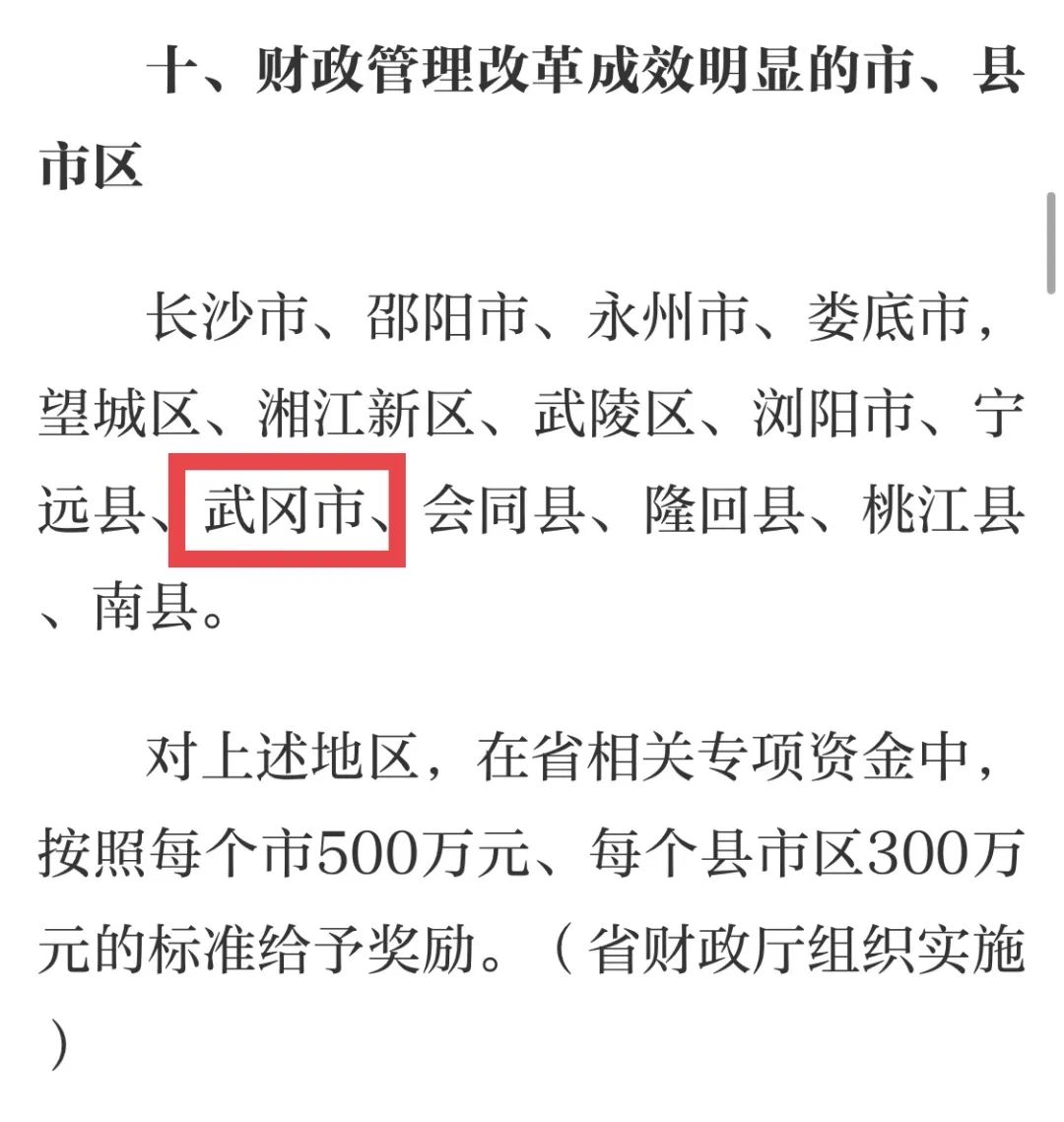 点赞武冈六项工作受到省政府2022年度真抓实干表扬激励(图1)
