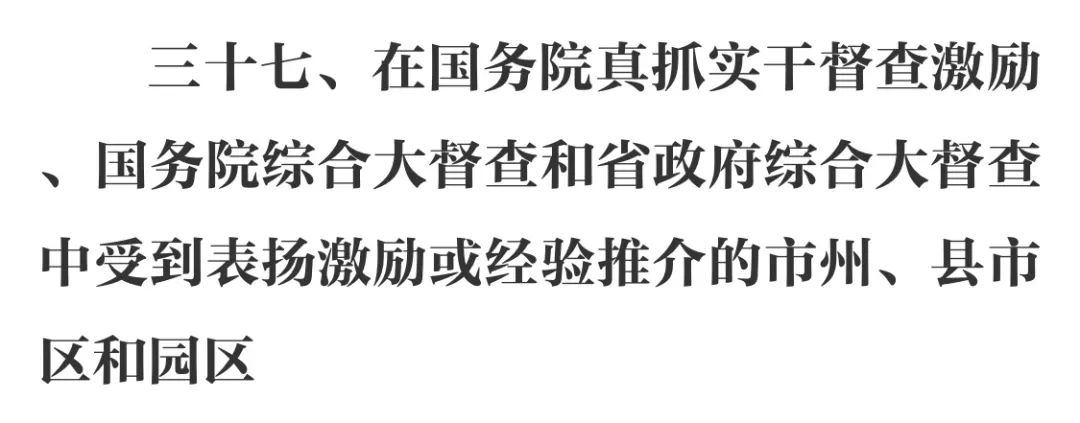 点赞武冈六项工作受到省政府2022年度真抓实干表扬激励(图4)