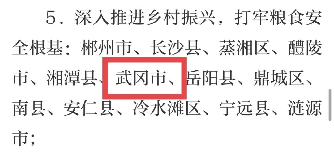 点赞武冈六项工作受到省政府2022年度真抓实干表扬激励(图5)