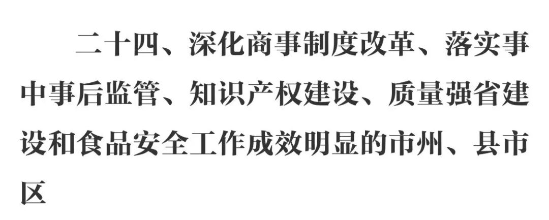 点赞武冈六项工作受到省政府2022年度真抓实干表扬激励(图2)