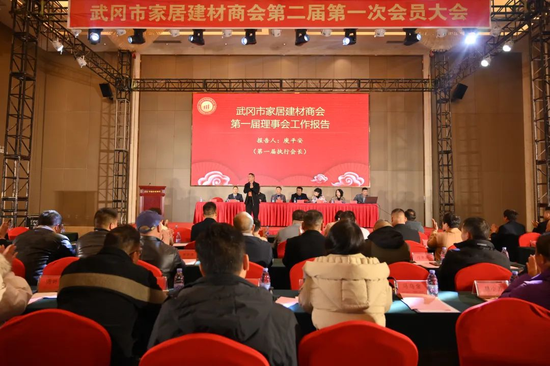 砥砺前行 稳步发展 武冈市家居建材商会举行二届一次会员大会(图1)