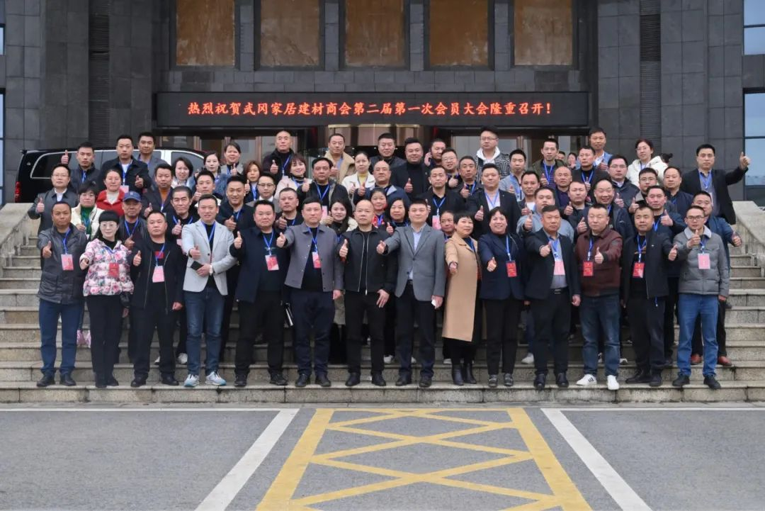 砥砺前行 稳步发展 武冈市家居建材商会举行二届一次会员大会(图4)