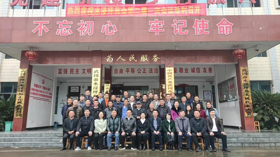 水浸坪商会成功换届 李巧云等领导到会指导(图2)