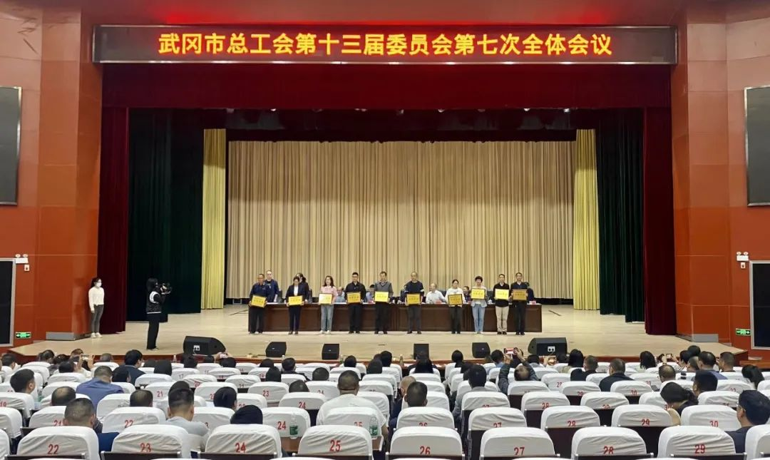 市总工会召开第十三届委员会第七次全体会议 审议通过了《关于召开武冈市工会第十四次代表大会的决议》(图2)