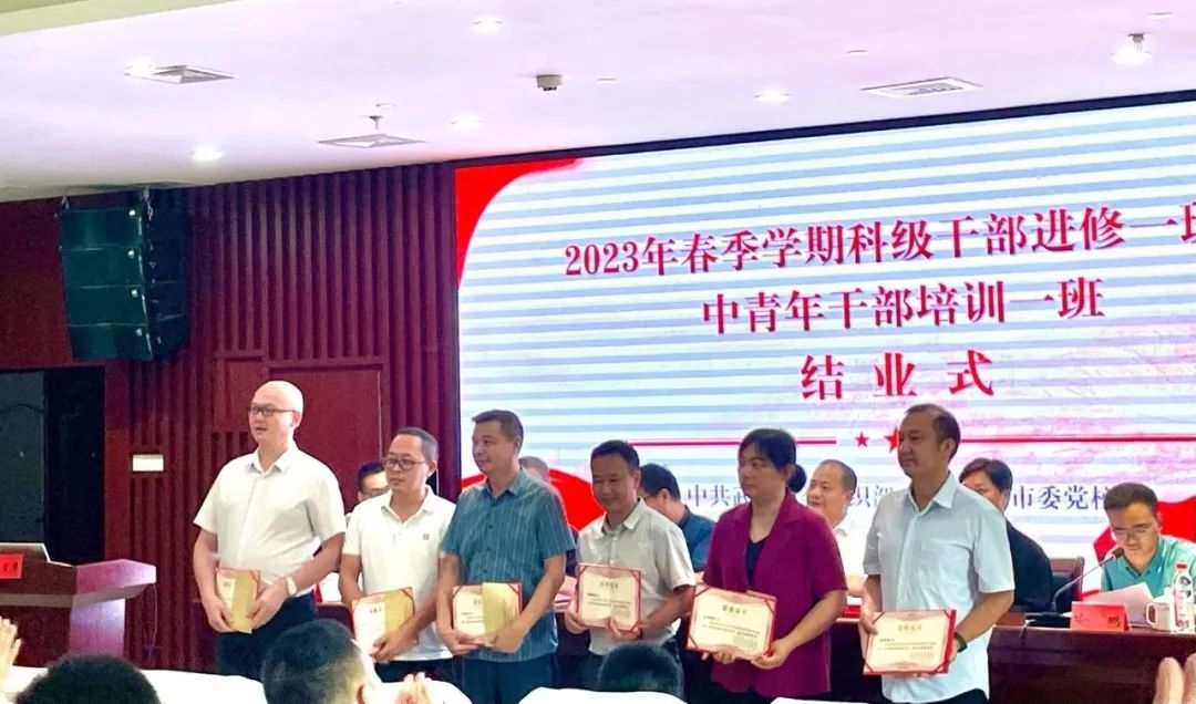武冈市2023年春季科干班中青班进修培训顺利结业(图1)