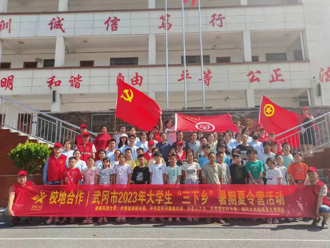 武冈市2023年大学生“三下乡”暑期夏令营启动(图2)