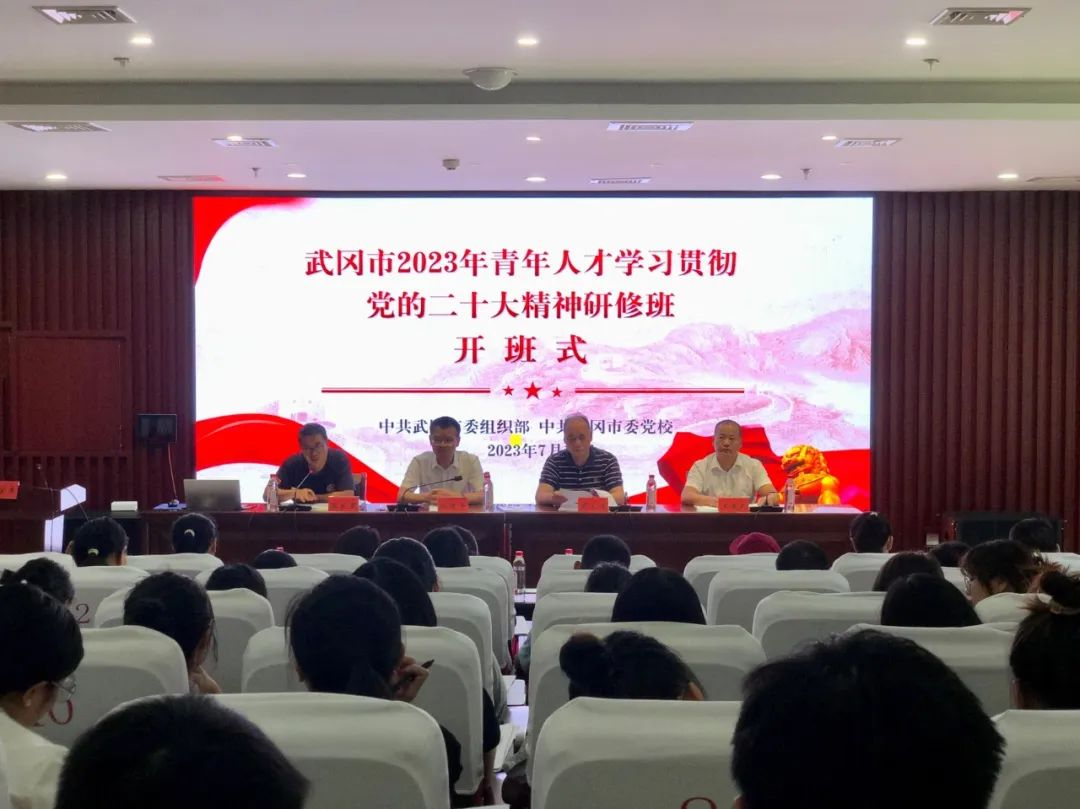 武冈市2023年青年人才学习贯彻党的二十大精神研修班开班(图1)