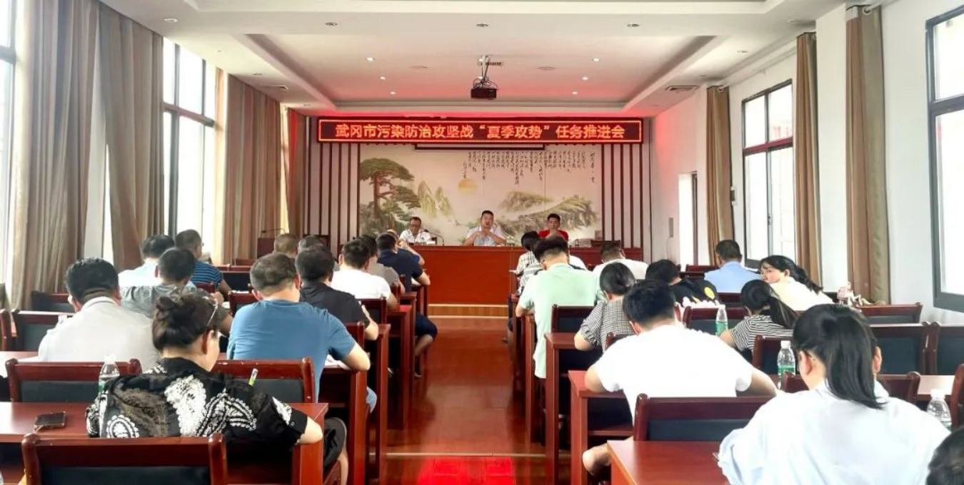 武冈市召开污染防治攻坚战“夏季攻势”推进会及城区环境空气质量突出问题专项整治行动推进会(图1)