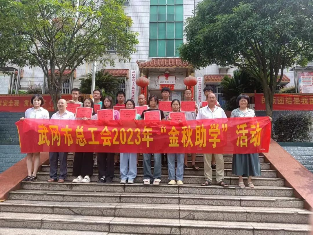 武冈市总工会“金秋助学”活动助12名困难职工子女圆大学梦(图2)