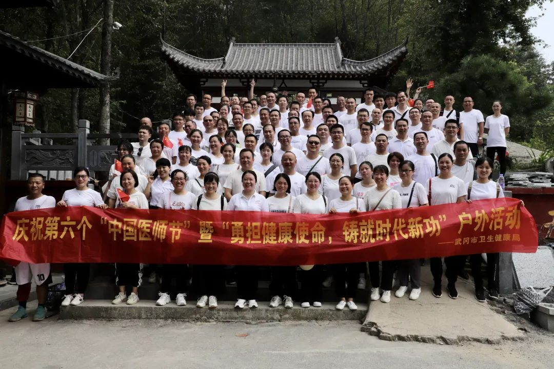 武冈市组织集体户外徒步活动庆祝第六个中国医师节(图2)