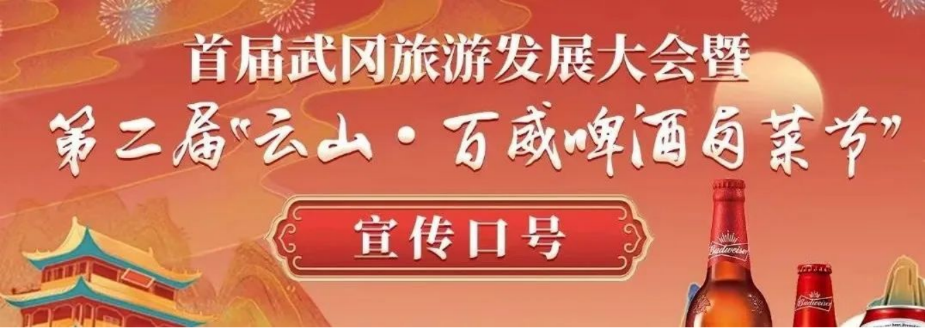 @所有人，投票开启快来为你喜欢的武冈旅游宣传口号投票~(图2)