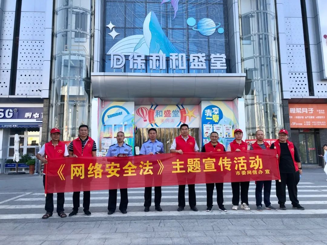武冈市启动国家网络安全宣传周活动(图2)
