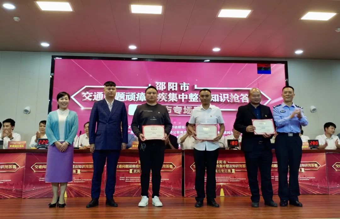 武冈市举办交通问题顽瘴痼疾集中整治知识抢答赛(图5)