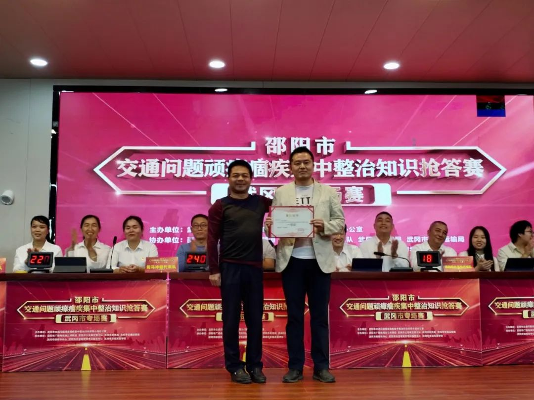 武冈市举办交通问题顽瘴痼疾集中整治知识抢答赛(图3)