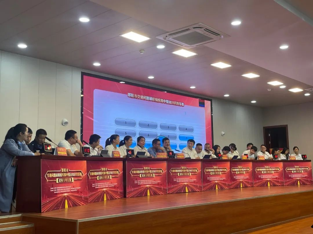 武冈市举办交通问题顽瘴痼疾集中整治知识抢答赛(图2)