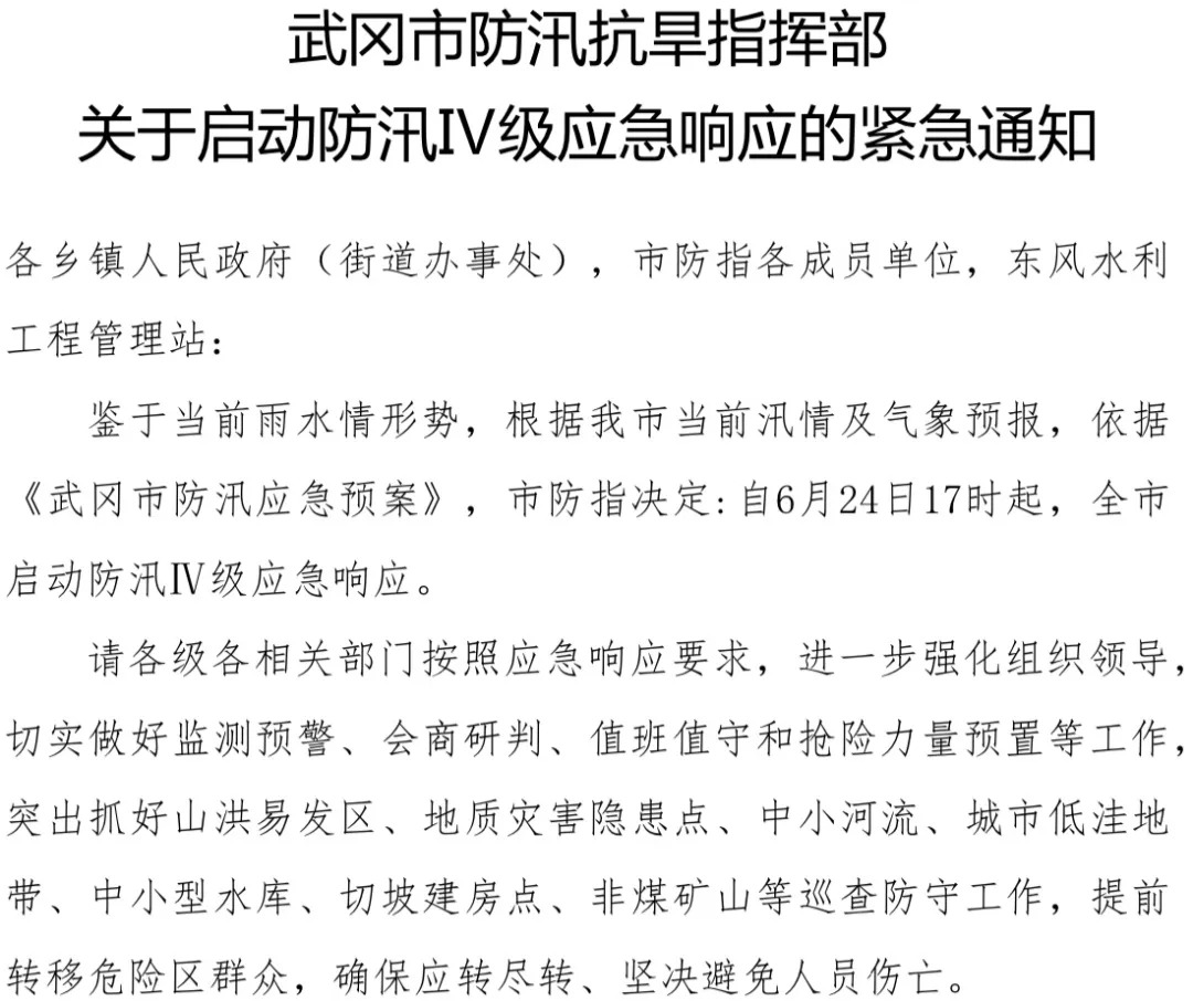 武冈市启动防汛Ⅳ级应急响应 (图1)
