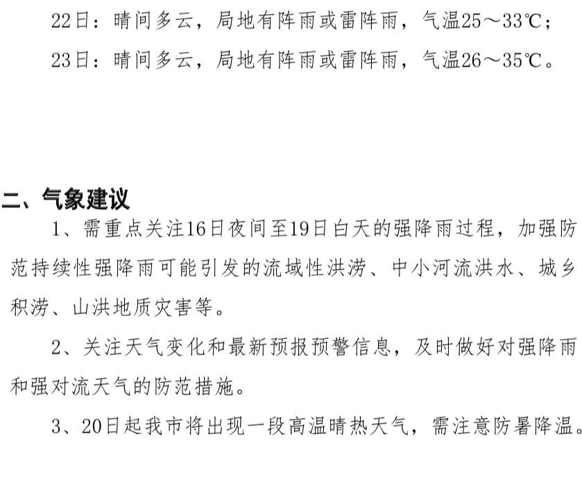 武冈市将迎来一轮强降雨过程(图1)
