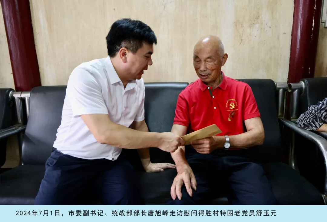 “七一慰问传党情”——唐旭峰走访慰问因公殉职党员家属和困难老党员(图1)