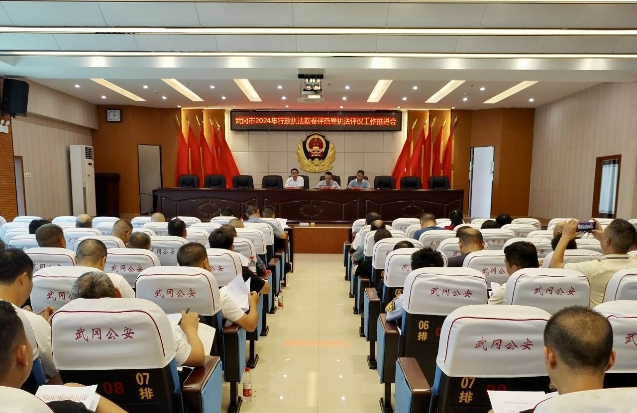 武冈市召开行政执法案卷评查暨执法评议工作推进会(图1)