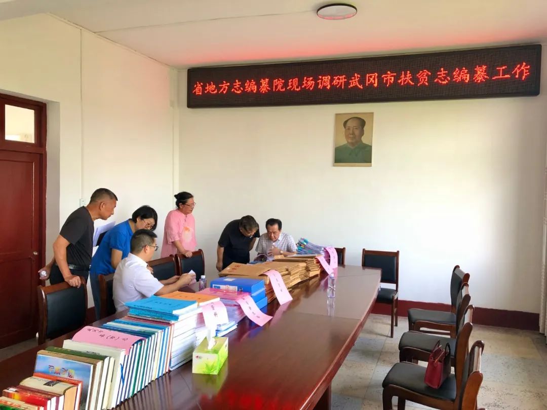 省地方志编纂院来武冈市专题调研扶贫志编纂工作(图1)