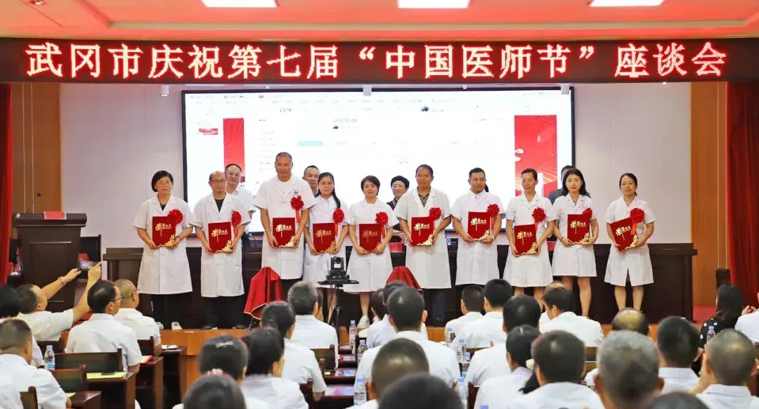 崇尚人文精神 彰显医者仁心 武冈市举行庆祝第七届“中国医师节”座谈会(图1)