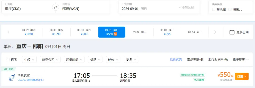 武冈机场将恢复重庆—邵阳—长沙航线 (图1)