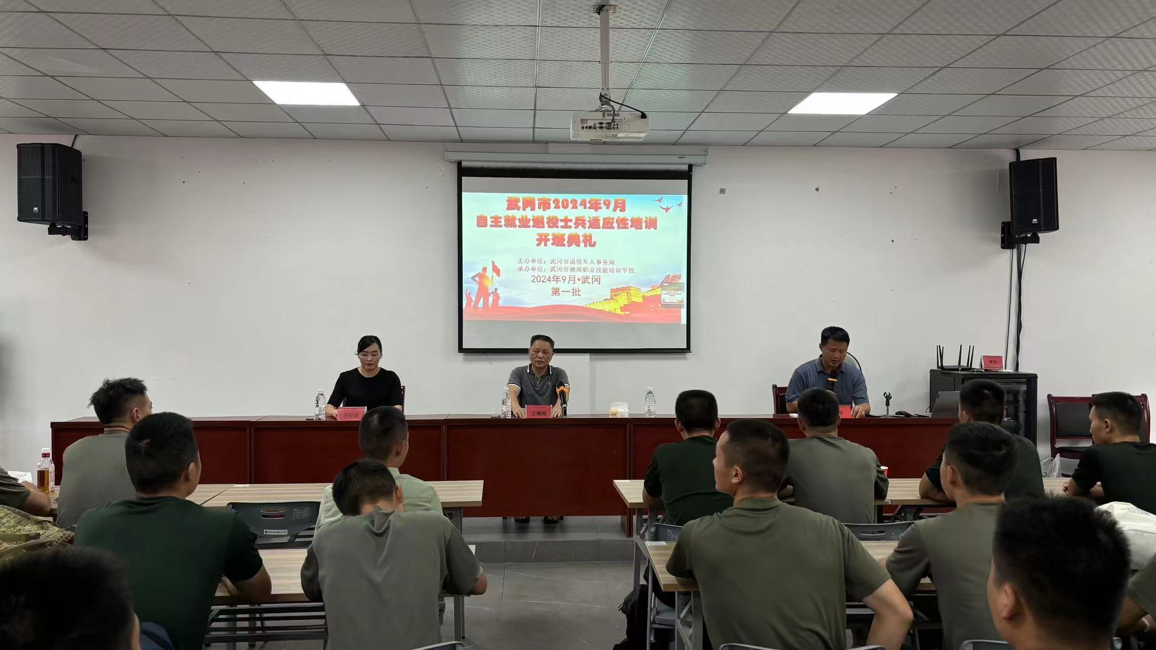武冈市举办2024年秋季自主就业退役士兵适应性培训(图1)